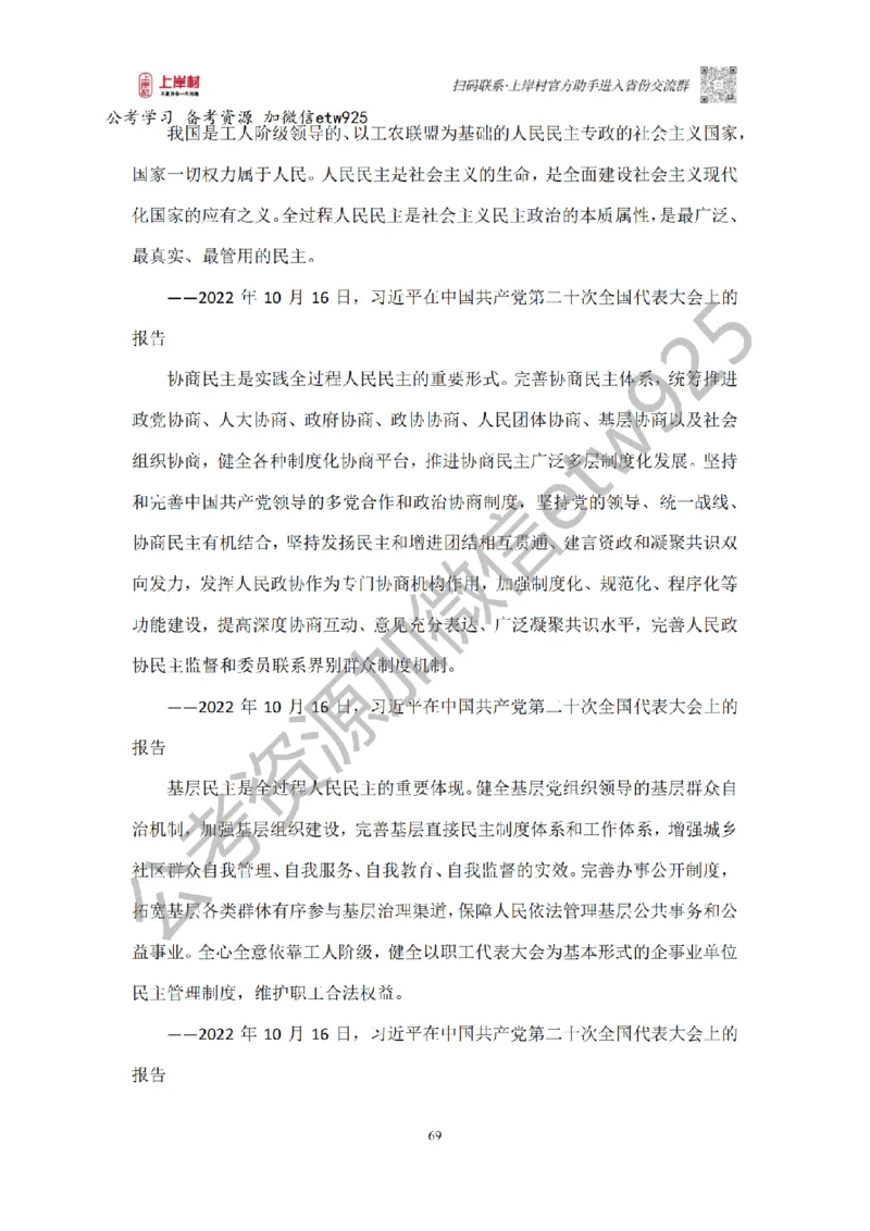 新政治理论课_2026考公资料_（28）上岸村合集（司马、章晓铭、王永恒、天晓、忠政、丁旭等）_2025合集_4忠政合集_政治理论2025年上岸村忠政政治理论班_讲义