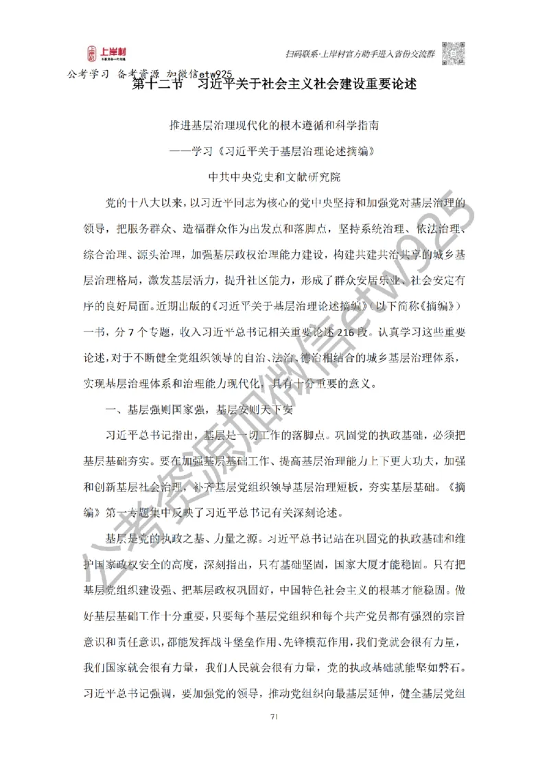 新政治理论课_2026考公资料_（28）上岸村合集（司马、章晓铭、王永恒、天晓、忠政、丁旭等）_2025合集_4忠政合集_政治理论2025年上岸村忠政政治理论班_讲义