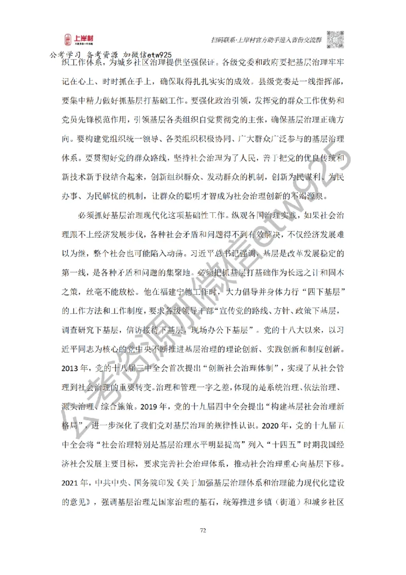 新政治理论课_2026考公资料_（28）上岸村合集（司马、章晓铭、王永恒、天晓、忠政、丁旭等）_2025合集_4忠政合集_政治理论2025年上岸村忠政政治理论班_讲义