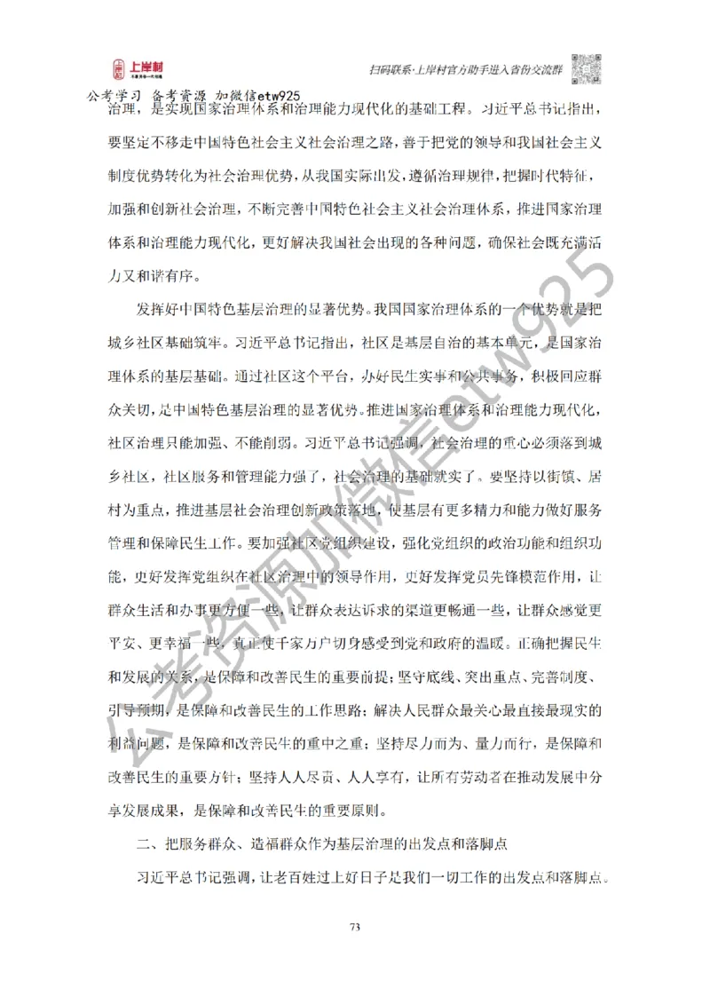 新政治理论课_2026考公资料_（28）上岸村合集（司马、章晓铭、王永恒、天晓、忠政、丁旭等）_2025合集_4忠政合集_政治理论2025年上岸村忠政政治理论班_讲义