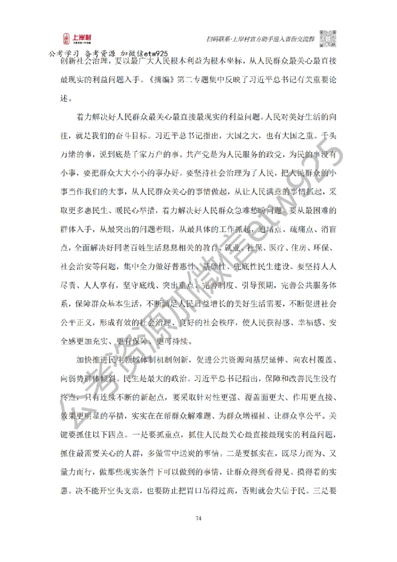 新政治理论课_2026考公资料_（28）上岸村合集（司马、章晓铭、王永恒、天晓、忠政、丁旭等）_2025合集_4忠政合集_政治理论2025年上岸村忠政政治理论班_讲义