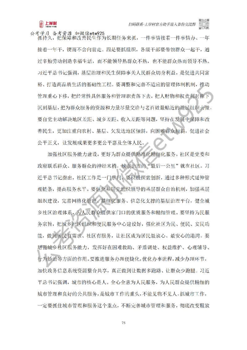 新政治理论课_2026考公资料_（28）上岸村合集（司马、章晓铭、王永恒、天晓、忠政、丁旭等）_2025合集_4忠政合集_政治理论2025年上岸村忠政政治理论班_讲义