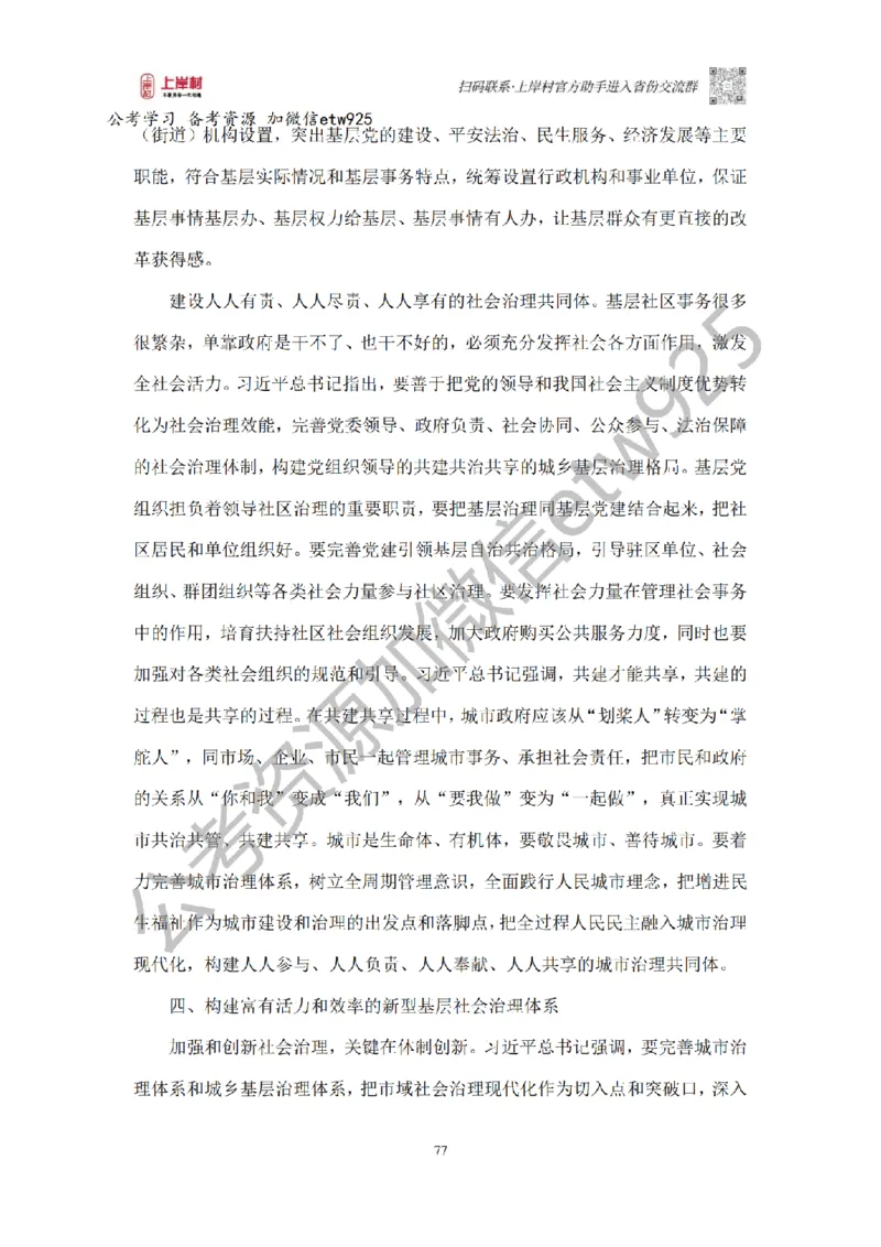 新政治理论课_2026考公资料_（28）上岸村合集（司马、章晓铭、王永恒、天晓、忠政、丁旭等）_2025合集_4忠政合集_政治理论2025年上岸村忠政政治理论班_讲义