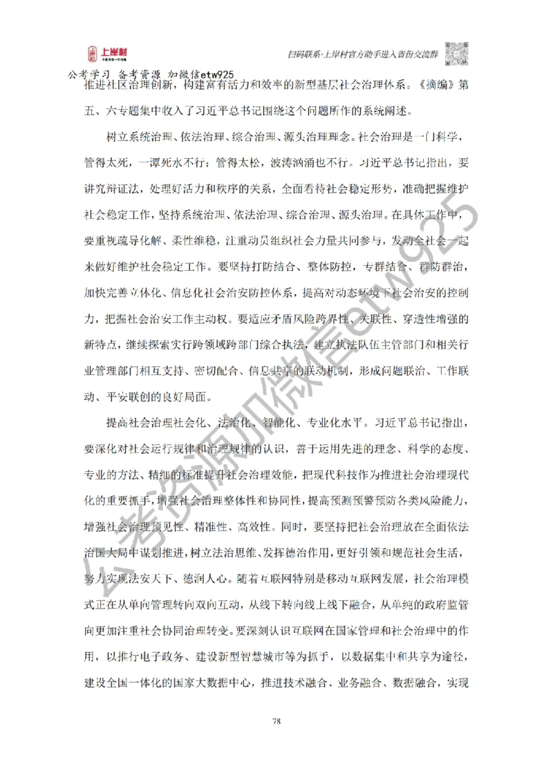 新政治理论课_2026考公资料_（28）上岸村合集（司马、章晓铭、王永恒、天晓、忠政、丁旭等）_2025合集_4忠政合集_政治理论2025年上岸村忠政政治理论班_讲义