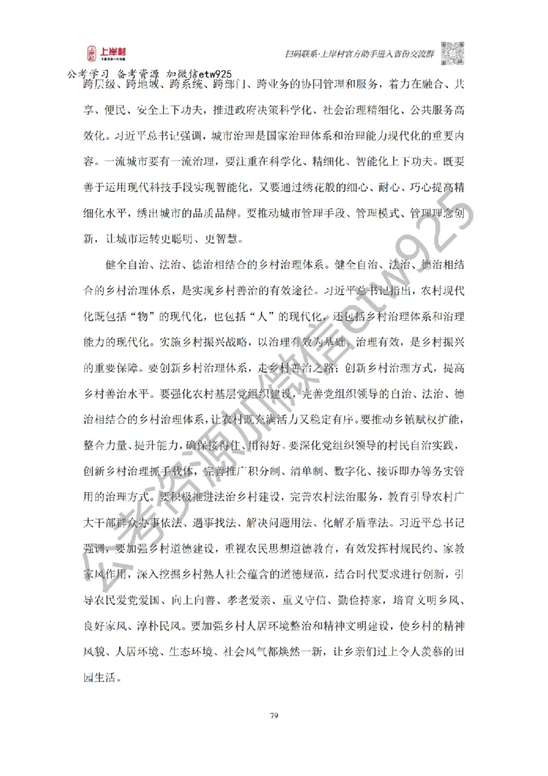 新政治理论课_2026考公资料_（28）上岸村合集（司马、章晓铭、王永恒、天晓、忠政、丁旭等）_2025合集_4忠政合集_政治理论2025年上岸村忠政政治理论班_讲义