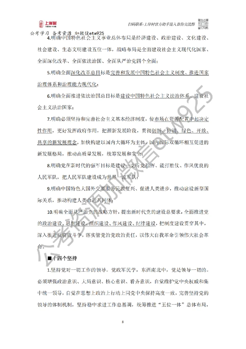 新政治理论课_2026考公资料_（28）上岸村合集（司马、章晓铭、王永恒、天晓、忠政、丁旭等）_2025合集_4忠政合集_政治理论2025年上岸村忠政政治理论班_讲义