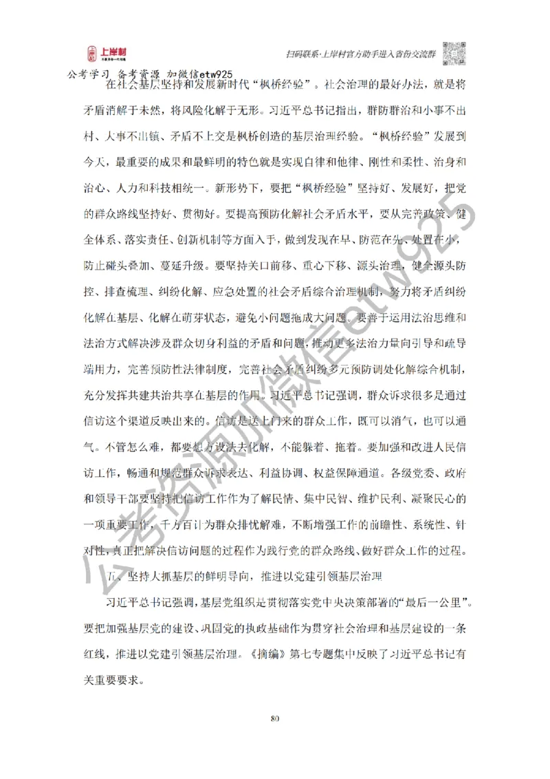 新政治理论课_2026考公资料_（28）上岸村合集（司马、章晓铭、王永恒、天晓、忠政、丁旭等）_2025合集_4忠政合集_政治理论2025年上岸村忠政政治理论班_讲义