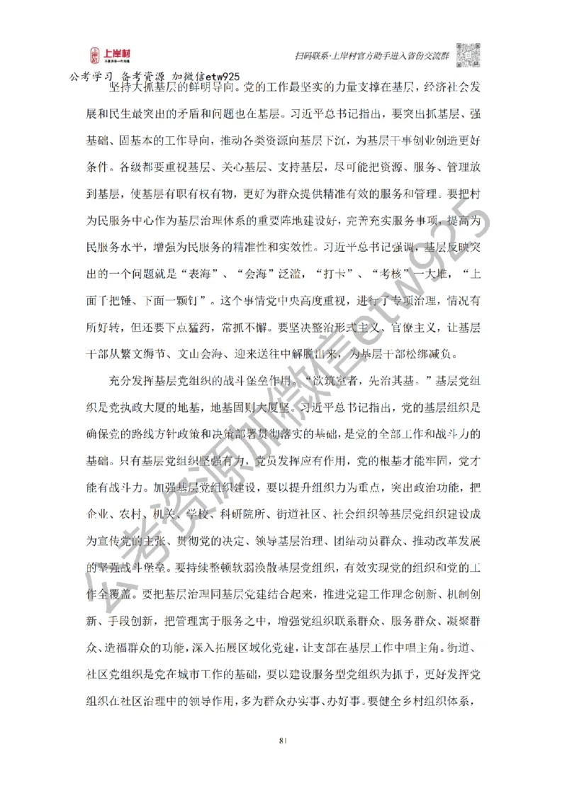 新政治理论课_2026考公资料_（28）上岸村合集（司马、章晓铭、王永恒、天晓、忠政、丁旭等）_2025合集_4忠政合集_政治理论2025年上岸村忠政政治理论班_讲义