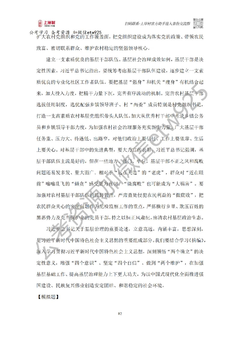 新政治理论课_2026考公资料_（28）上岸村合集（司马、章晓铭、王永恒、天晓、忠政、丁旭等）_2025合集_4忠政合集_政治理论2025年上岸村忠政政治理论班_讲义