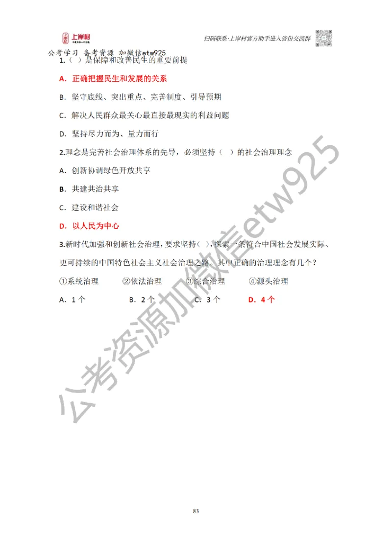 新政治理论课_2026考公资料_（28）上岸村合集（司马、章晓铭、王永恒、天晓、忠政、丁旭等）_2025合集_4忠政合集_政治理论2025年上岸村忠政政治理论班_讲义