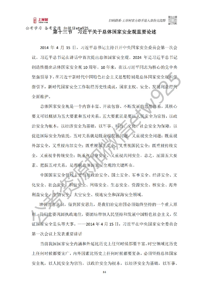 新政治理论课_2026考公资料_（28）上岸村合集（司马、章晓铭、王永恒、天晓、忠政、丁旭等）_2025合集_4忠政合集_政治理论2025年上岸村忠政政治理论班_讲义