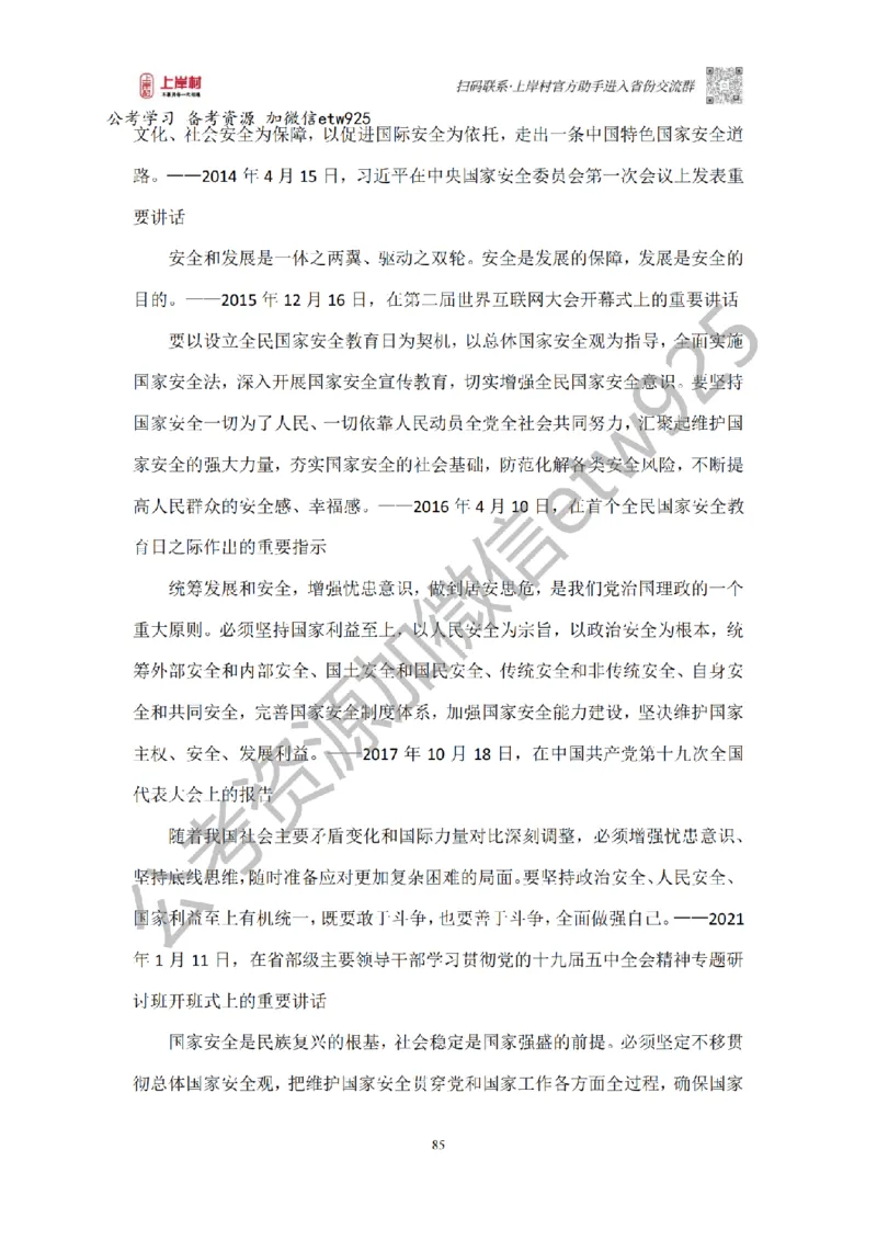 新政治理论课_2026考公资料_（28）上岸村合集（司马、章晓铭、王永恒、天晓、忠政、丁旭等）_2025合集_4忠政合集_政治理论2025年上岸村忠政政治理论班_讲义