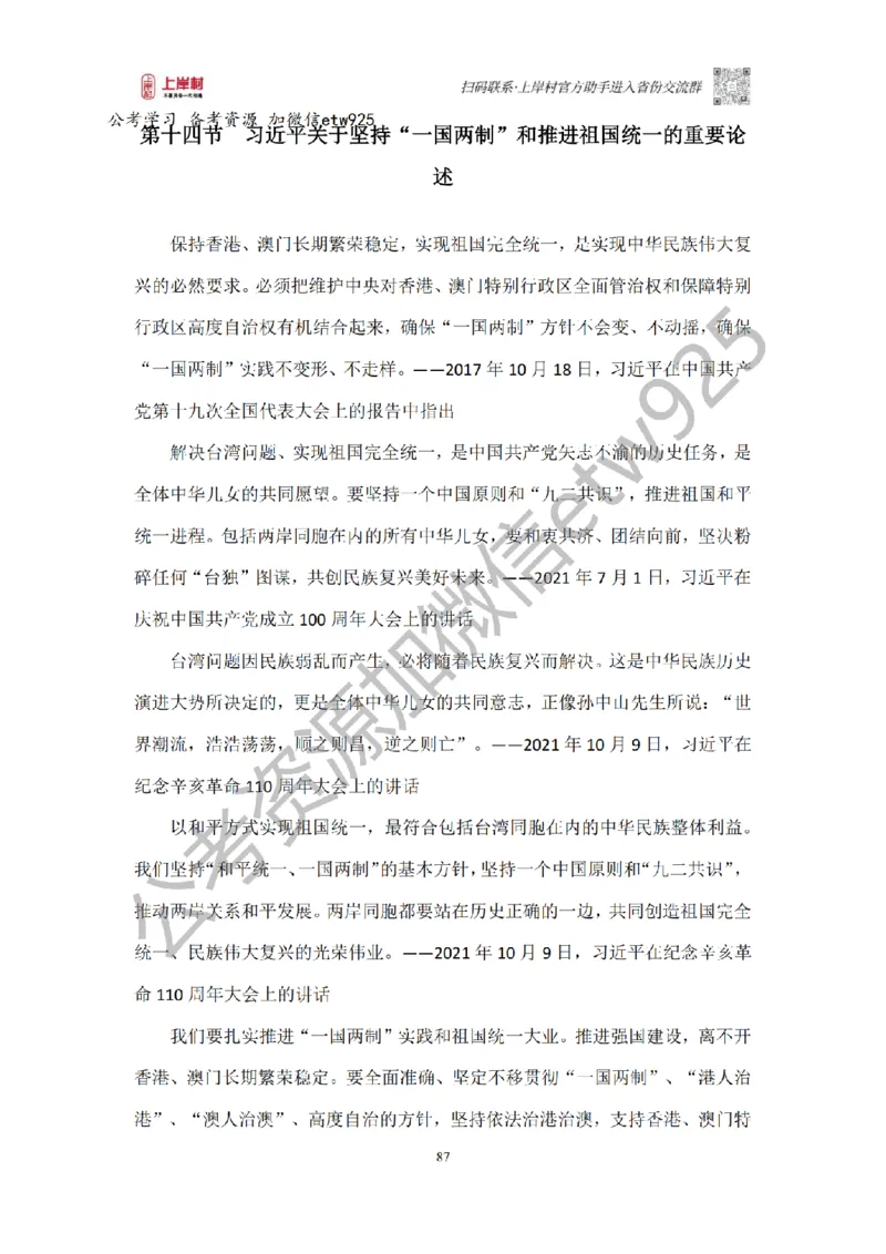 新政治理论课_2026考公资料_（28）上岸村合集（司马、章晓铭、王永恒、天晓、忠政、丁旭等）_2025合集_4忠政合集_政治理论2025年上岸村忠政政治理论班_讲义