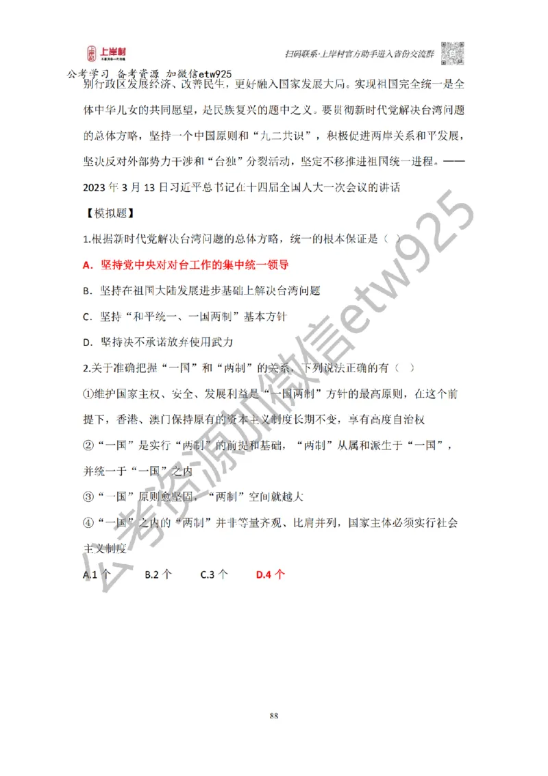 新政治理论课_2026考公资料_（28）上岸村合集（司马、章晓铭、王永恒、天晓、忠政、丁旭等）_2025合集_4忠政合集_政治理论2025年上岸村忠政政治理论班_讲义