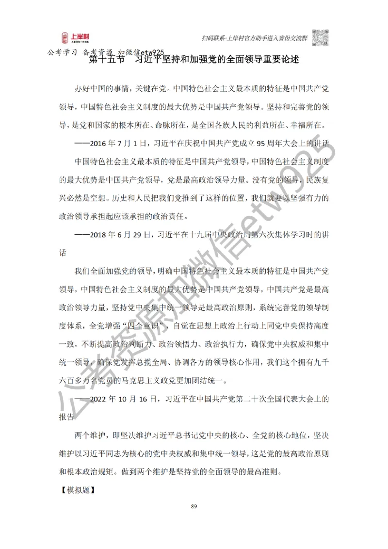 新政治理论课_2026考公资料_（28）上岸村合集（司马、章晓铭、王永恒、天晓、忠政、丁旭等）_2025合集_4忠政合集_政治理论2025年上岸村忠政政治理论班_讲义