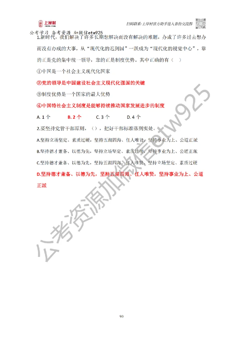 新政治理论课_2026考公资料_（28）上岸村合集（司马、章晓铭、王永恒、天晓、忠政、丁旭等）_2025合集_4忠政合集_政治理论2025年上岸村忠政政治理论班_讲义