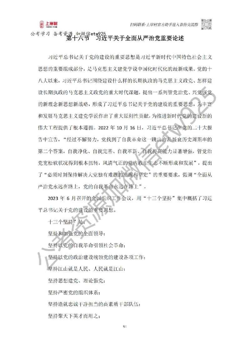 新政治理论课_2026考公资料_（28）上岸村合集（司马、章晓铭、王永恒、天晓、忠政、丁旭等）_2025合集_4忠政合集_政治理论2025年上岸村忠政政治理论班_讲义