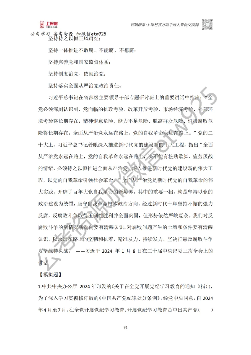 新政治理论课_2026考公资料_（28）上岸村合集（司马、章晓铭、王永恒、天晓、忠政、丁旭等）_2025合集_4忠政合集_政治理论2025年上岸村忠政政治理论班_讲义