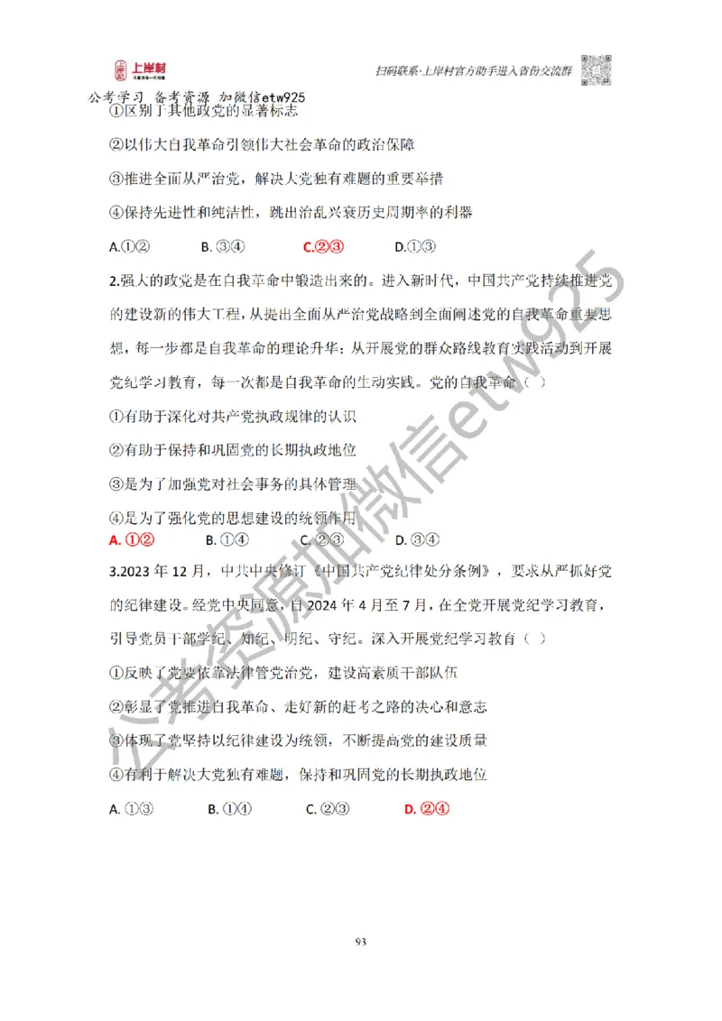 新政治理论课_2026考公资料_（28）上岸村合集（司马、章晓铭、王永恒、天晓、忠政、丁旭等）_2025合集_4忠政合集_政治理论2025年上岸村忠政政治理论班_讲义