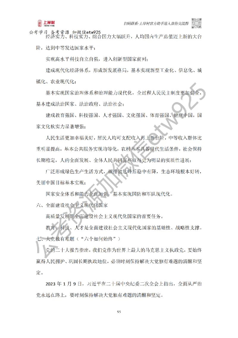 新政治理论课_2026考公资料_（28）上岸村合集（司马、章晓铭、王永恒、天晓、忠政、丁旭等）_2025合集_4忠政合集_政治理论2025年上岸村忠政政治理论班_讲义