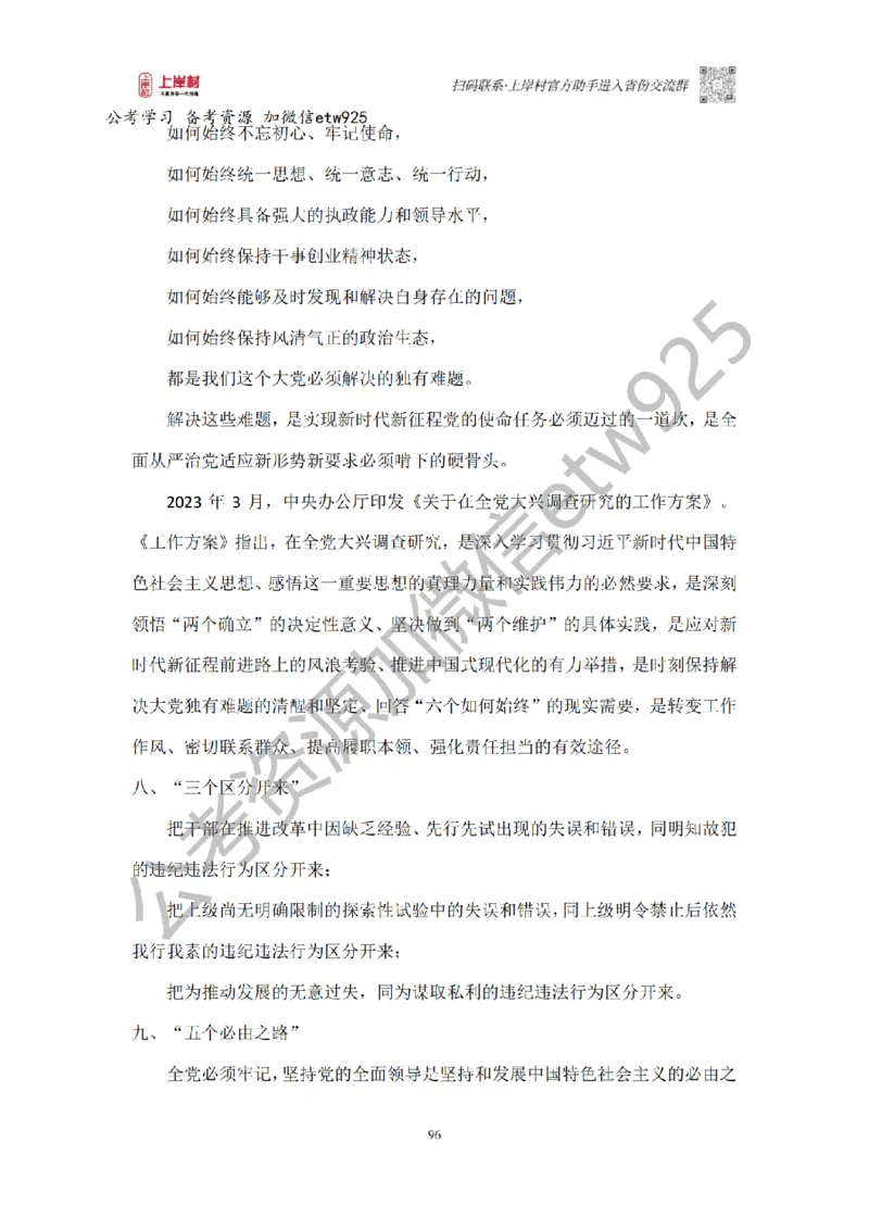 新政治理论课_2026考公资料_（28）上岸村合集（司马、章晓铭、王永恒、天晓、忠政、丁旭等）_2025合集_4忠政合集_政治理论2025年上岸村忠政政治理论班_讲义