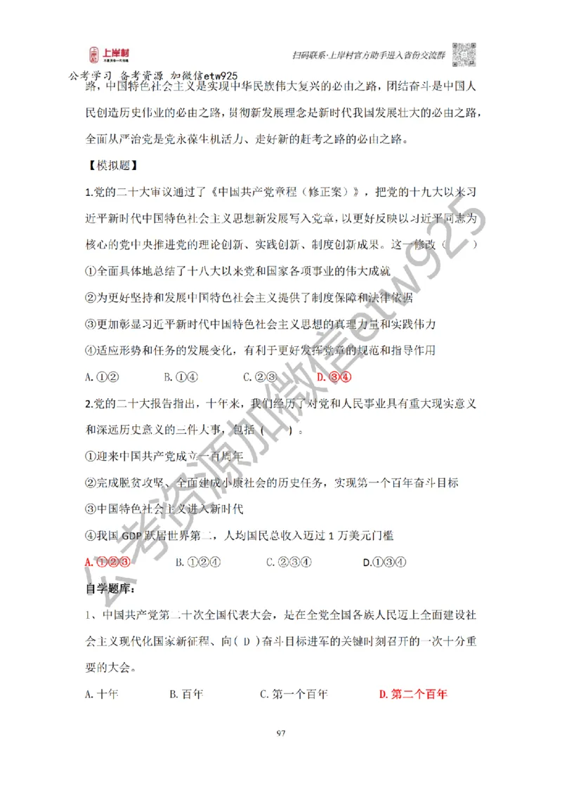 新政治理论课_2026考公资料_（28）上岸村合集（司马、章晓铭、王永恒、天晓、忠政、丁旭等）_2025合集_4忠政合集_政治理论2025年上岸村忠政政治理论班_讲义