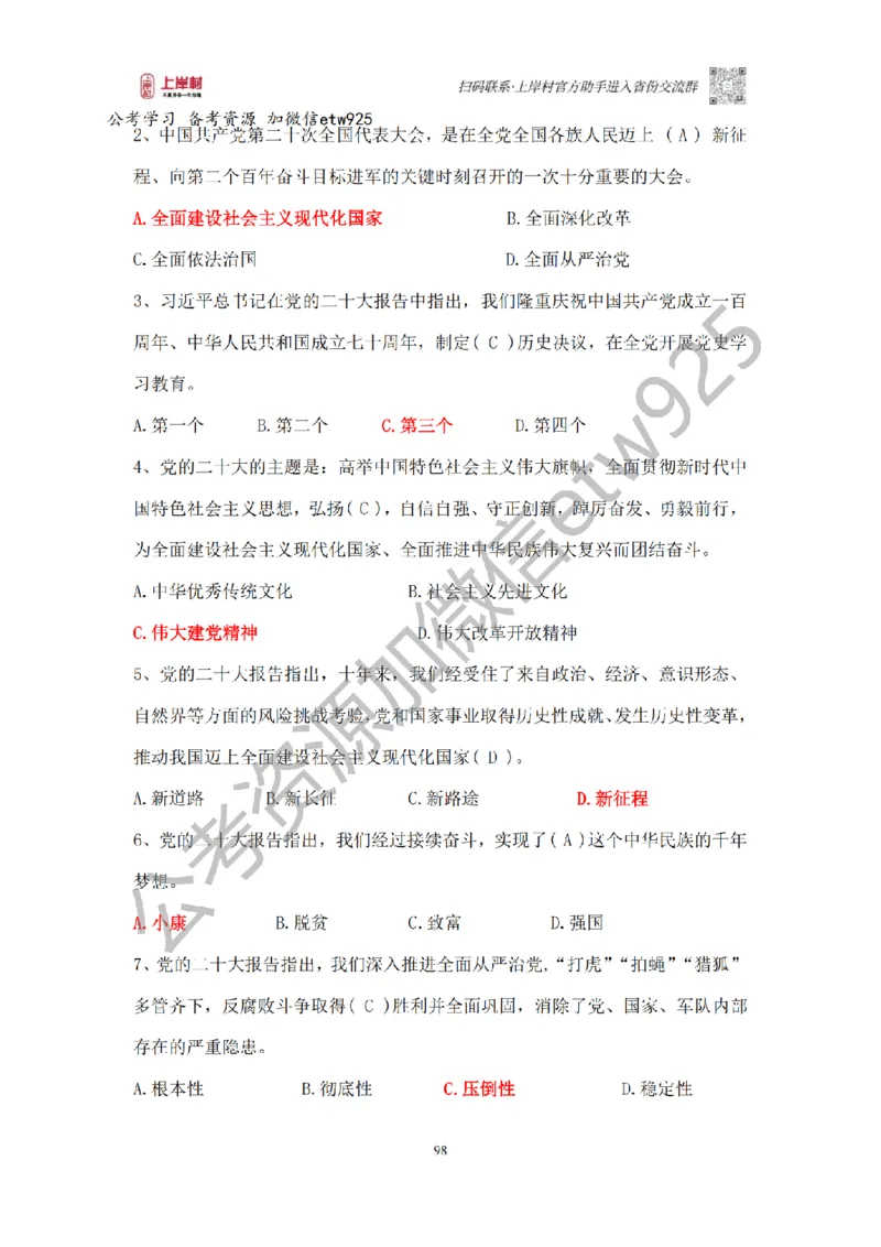 新政治理论课_2026考公资料_（28）上岸村合集（司马、章晓铭、王永恒、天晓、忠政、丁旭等）_2025合集_4忠政合集_政治理论2025年上岸村忠政政治理论班_讲义