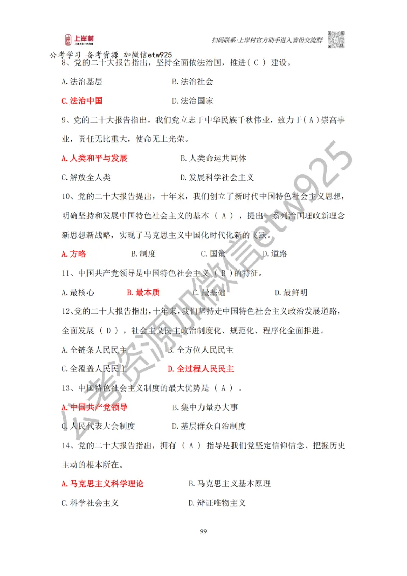 新政治理论课_2026考公资料_（28）上岸村合集（司马、章晓铭、王永恒、天晓、忠政、丁旭等）_2025合集_4忠政合集_政治理论2025年上岸村忠政政治理论班_讲义