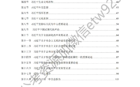 新政治理论课_2026考公资料_（28）上岸村合集（司马、章晓铭、王永恒、天晓、忠政、丁旭等）_2025合集_4忠政合集_政治理论2025年上岸村忠政政治理论班_讲义