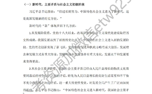 新政治理论课_2026考公资料_（28）上岸村合集（司马、章晓铭、王永恒、天晓、忠政、丁旭等）_2025合集_4忠政合集_政治理论2025年上岸村忠政政治理论班_讲义