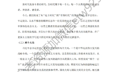 新政治理论课_2026考公资料_（28）上岸村合集（司马、章晓铭、王永恒、天晓、忠政、丁旭等）_2025合集_4忠政合集_政治理论2025年上岸村忠政政治理论班_讲义