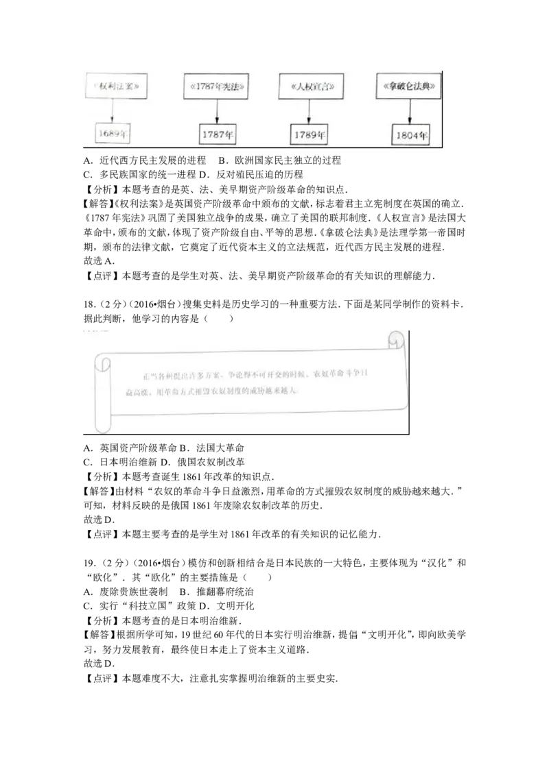 2016年山东烟台中考历史试卷及答案_中考真题_6.历史中考真题2015-2024年_地区卷_山东省_烟台中考历史09-21