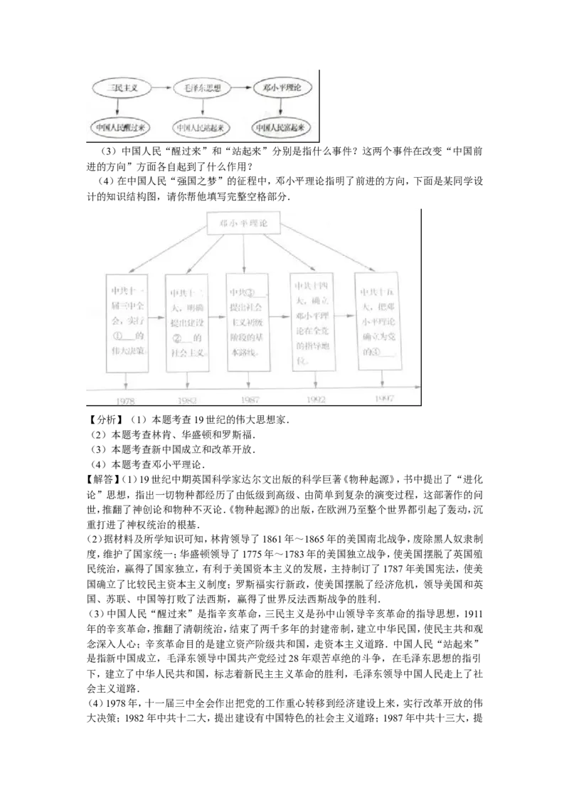 2016年山东烟台中考历史试卷及答案_中考真题_6.历史中考真题2015-2024年_地区卷_山东省_烟台中考历史09-21