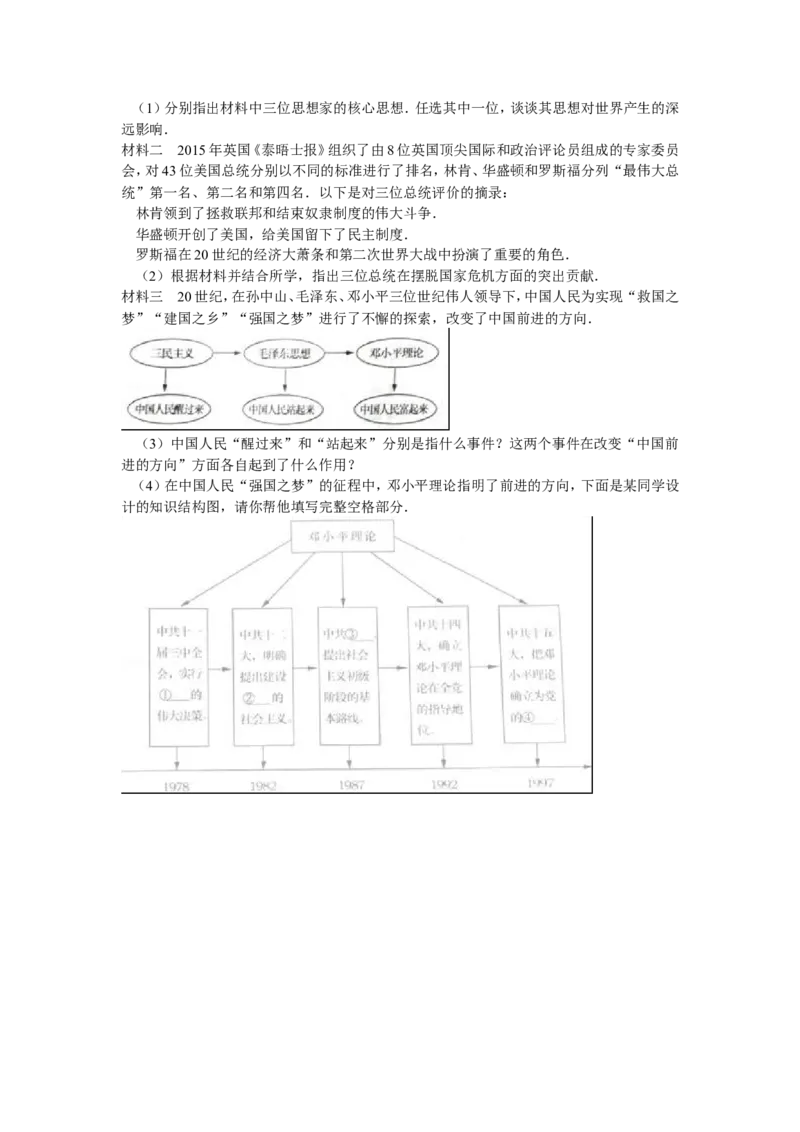 2016年山东烟台中考历史试卷及答案_中考真题_6.历史中考真题2015-2024年_地区卷_山东省_烟台中考历史09-21