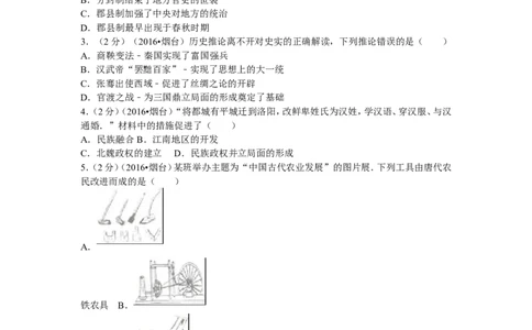 2016年山东烟台中考历史试卷及答案_中考真题_6.历史中考真题2015-2024年_地区卷_山东省_烟台中考历史09-21