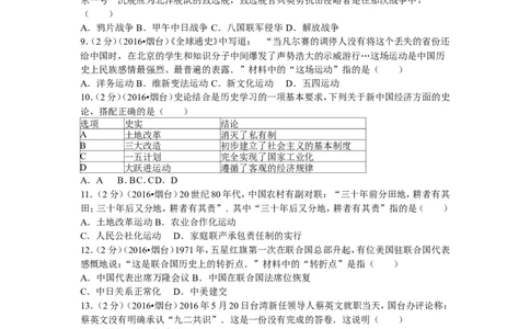 2016年山东烟台中考历史试卷及答案_中考真题_6.历史中考真题2015-2024年_地区卷_山东省_烟台中考历史09-21