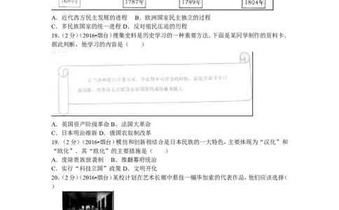 2016年山东烟台中考历史试卷及答案_中考真题_6.历史中考真题2015-2024年_地区卷_山东省_烟台中考历史09-21