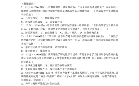 2016年山东烟台中考历史试卷及答案_中考真题_6.历史中考真题2015-2024年_地区卷_山东省_烟台中考历史09-21