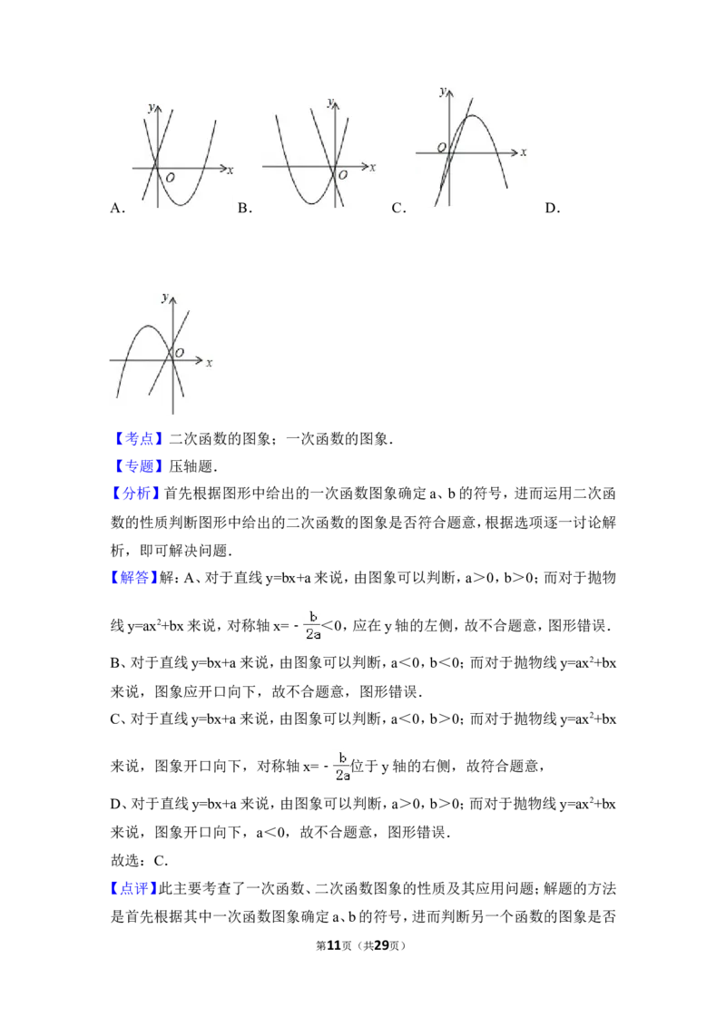 2015年福建省泉州市中考数学试卷（含解析版）_中考真题_2.数学中考真题2015-2024年_2015年全国中考数学180份