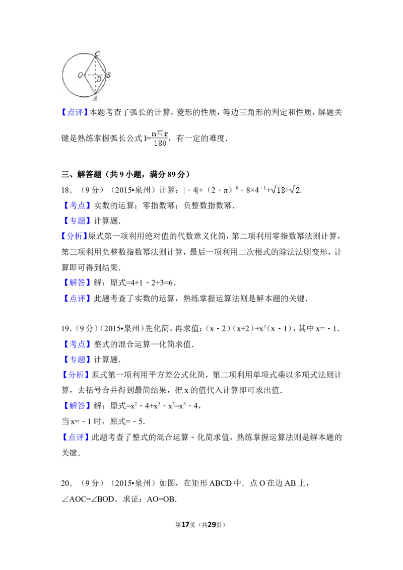 2015年福建省泉州市中考数学试卷（含解析版）_中考真题_2.数学中考真题2015-2024年_2015年全国中考数学180份