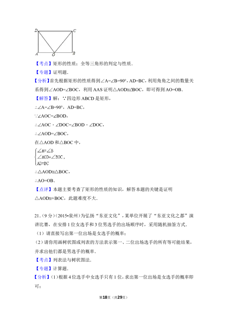 2015年福建省泉州市中考数学试卷（含解析版）_中考真题_2.数学中考真题2015-2024年_2015年全国中考数学180份