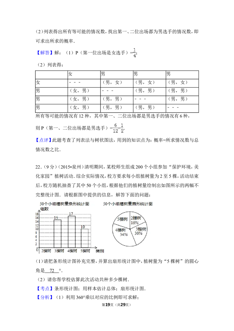 2015年福建省泉州市中考数学试卷（含解析版）_中考真题_2.数学中考真题2015-2024年_2015年全国中考数学180份