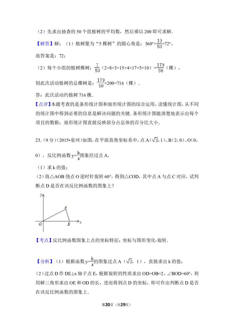 2015年福建省泉州市中考数学试卷（含解析版）_中考真题_2.数学中考真题2015-2024年_2015年全国中考数学180份