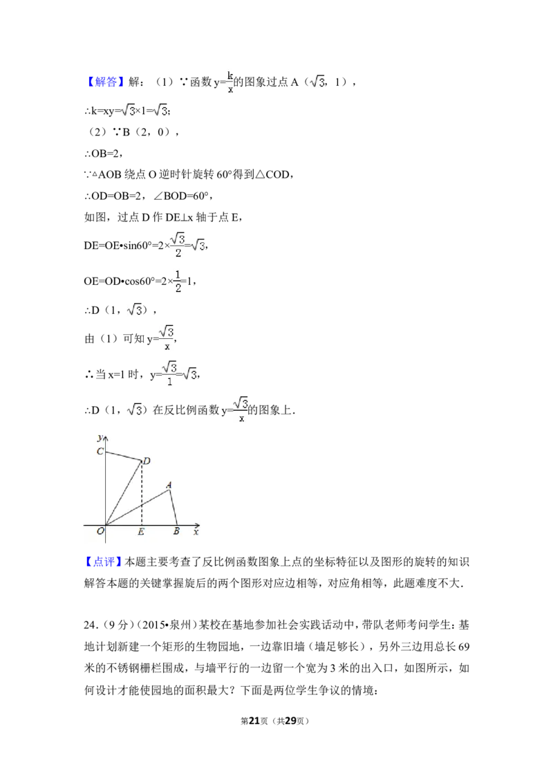 2015年福建省泉州市中考数学试卷（含解析版）_中考真题_2.数学中考真题2015-2024年_2015年全国中考数学180份