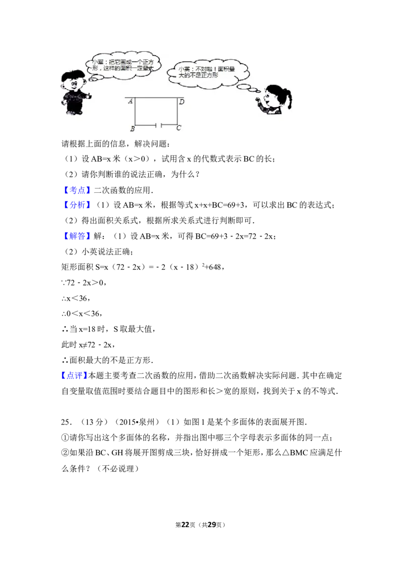 2015年福建省泉州市中考数学试卷（含解析版）_中考真题_2.数学中考真题2015-2024年_2015年全国中考数学180份