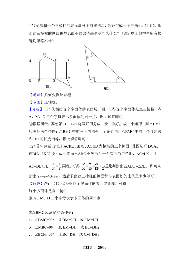 2015年福建省泉州市中考数学试卷（含解析版）_中考真题_2.数学中考真题2015-2024年_2015年全国中考数学180份