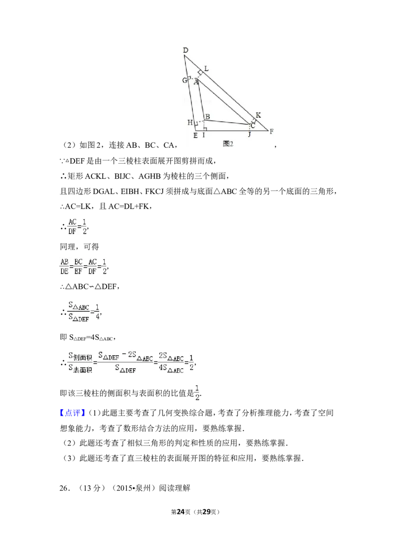 2015年福建省泉州市中考数学试卷（含解析版）_中考真题_2.数学中考真题2015-2024年_2015年全国中考数学180份