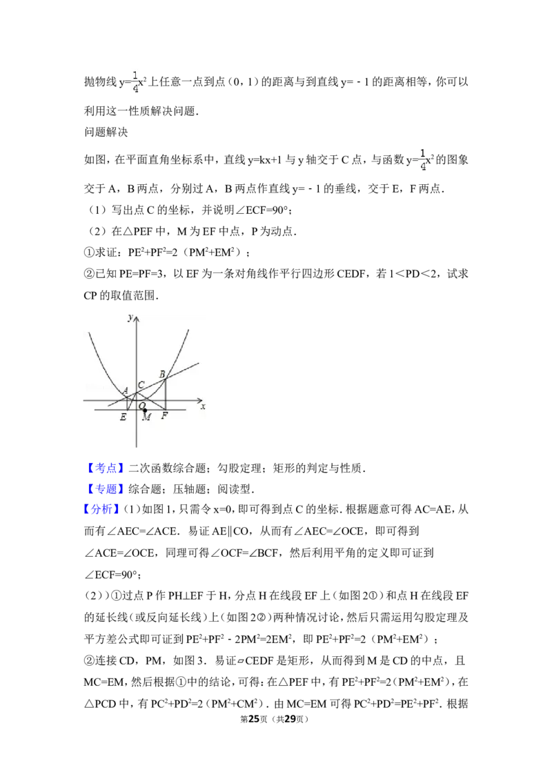 2015年福建省泉州市中考数学试卷（含解析版）_中考真题_2.数学中考真题2015-2024年_2015年全国中考数学180份
