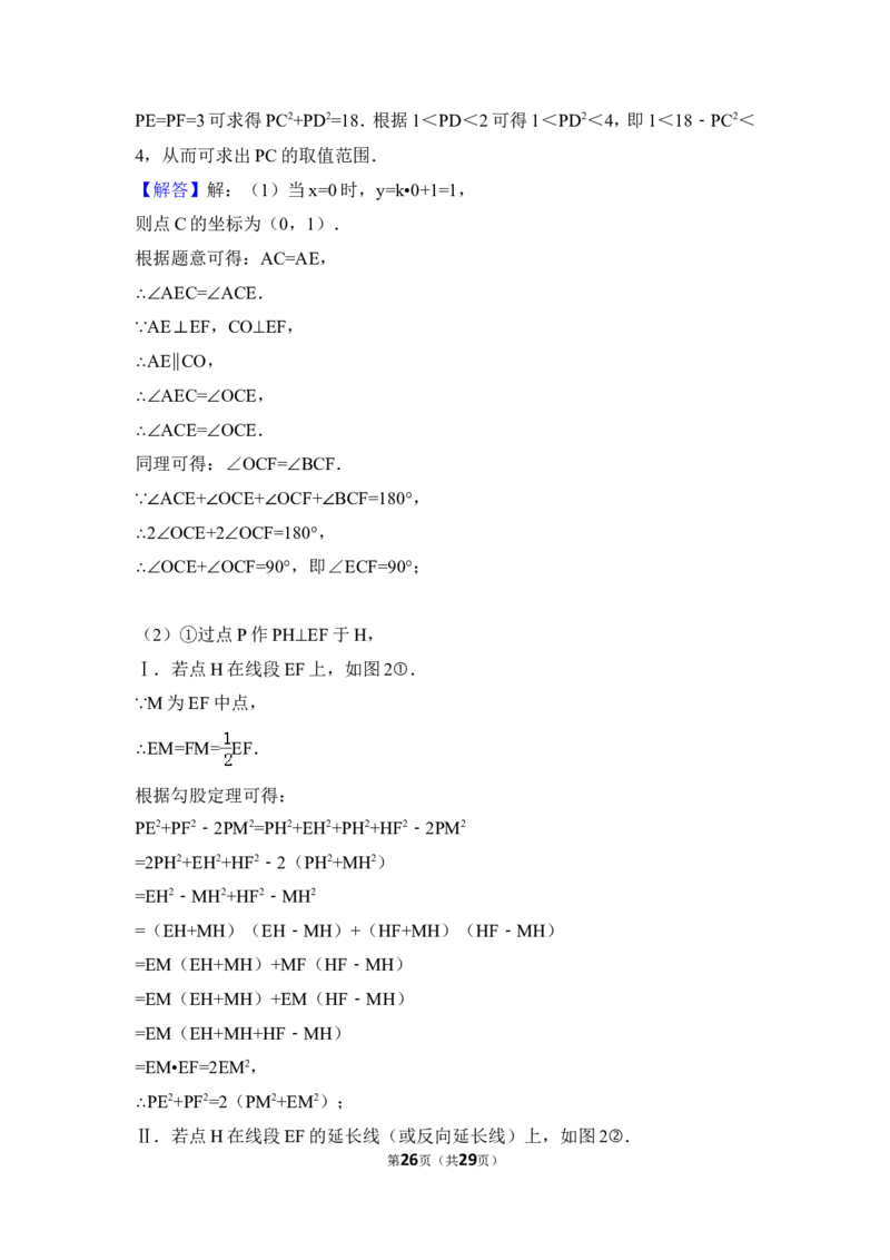 2015年福建省泉州市中考数学试卷（含解析版）_中考真题_2.数学中考真题2015-2024年_2015年全国中考数学180份