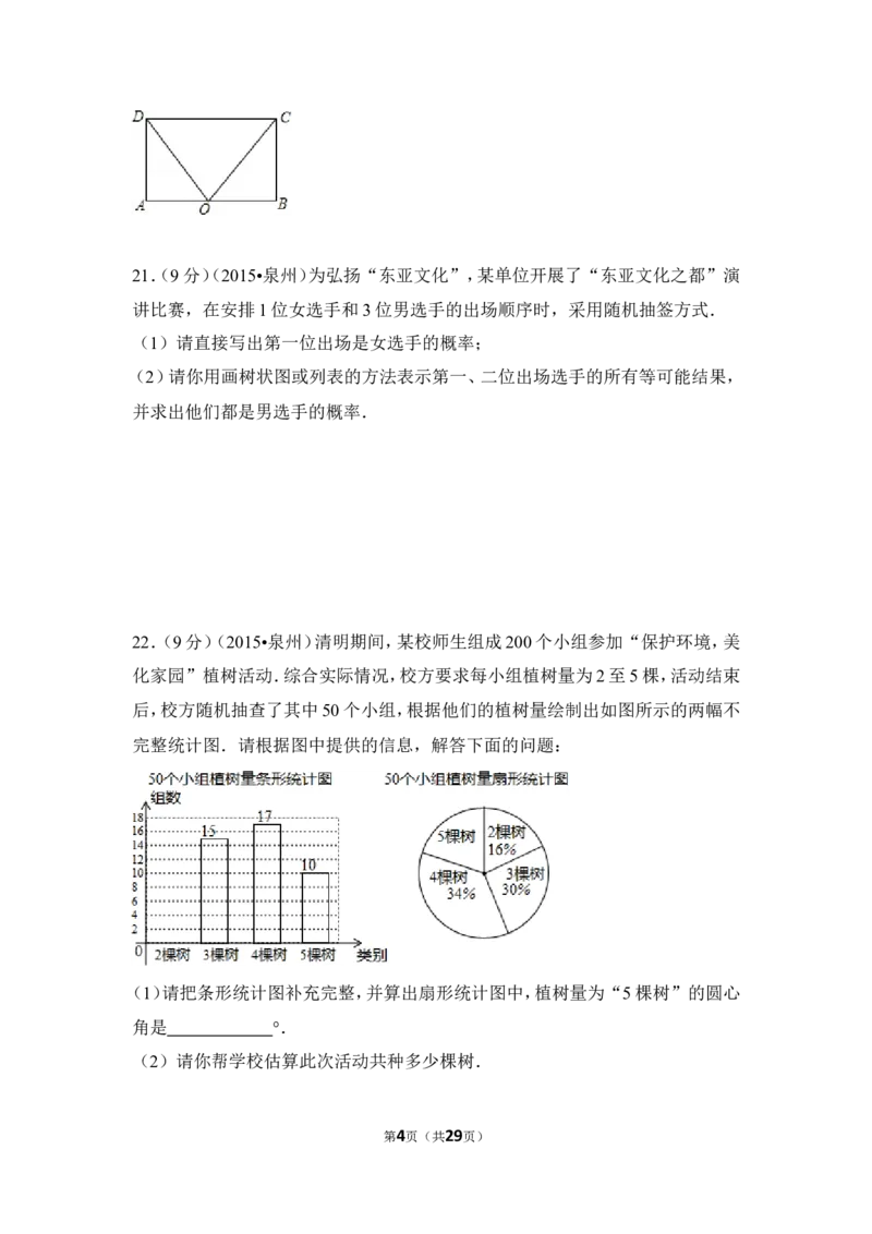 2015年福建省泉州市中考数学试卷（含解析版）_中考真题_2.数学中考真题2015-2024年_2015年全国中考数学180份